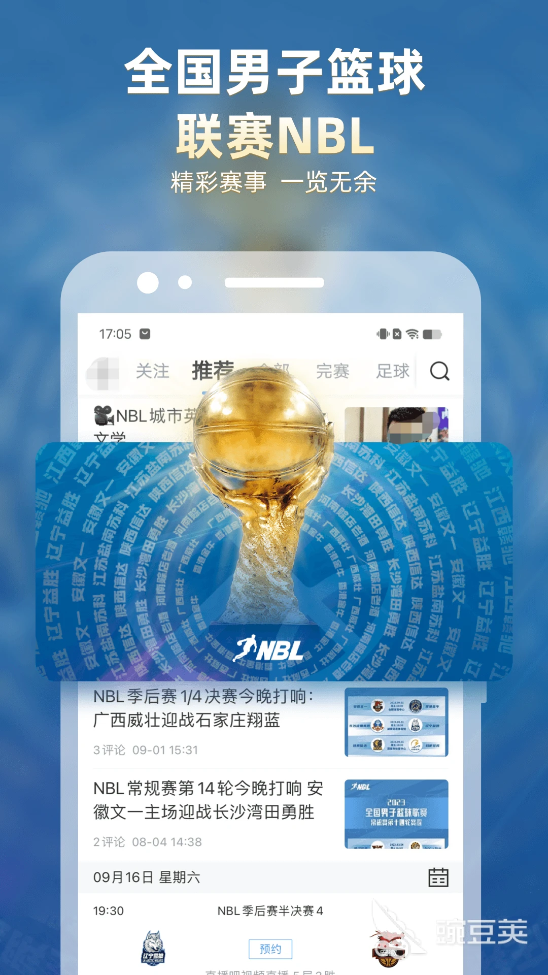 哪里能找到智能化篮球训练的应用程序_2